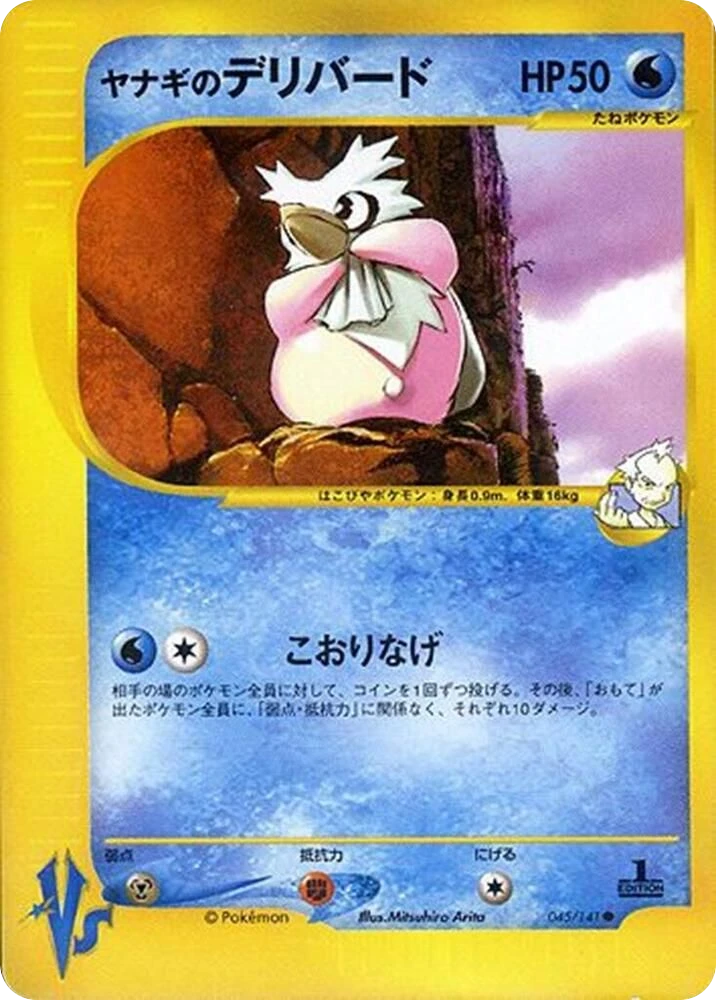 Pryce's Delibird – Normal
