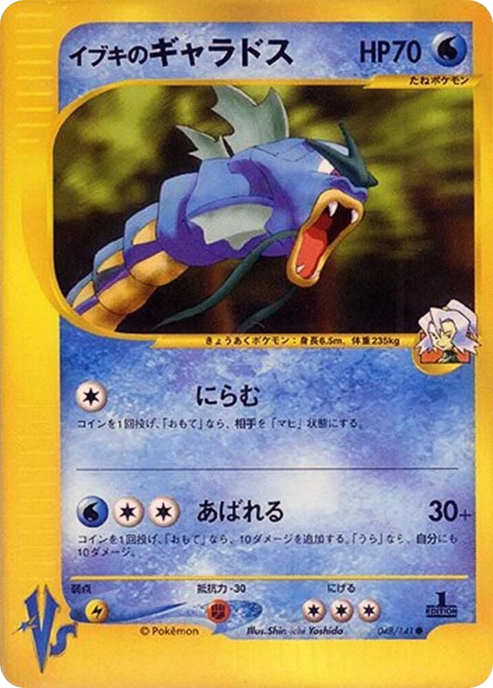 Clair's Gyarados