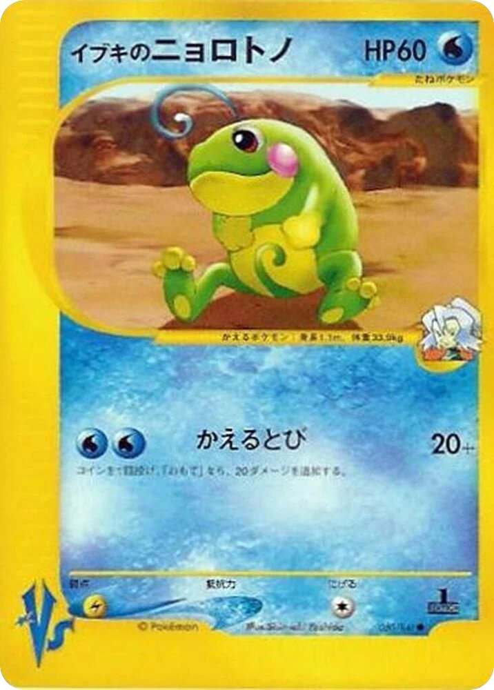 Clair's Politoed – Normal