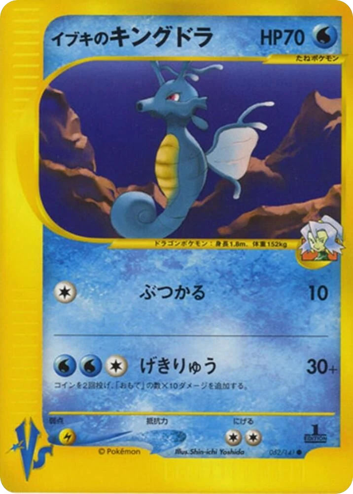 Clair's Kingdra – Normal