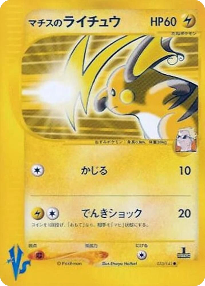 Lt. Surge's Raichu – Normal