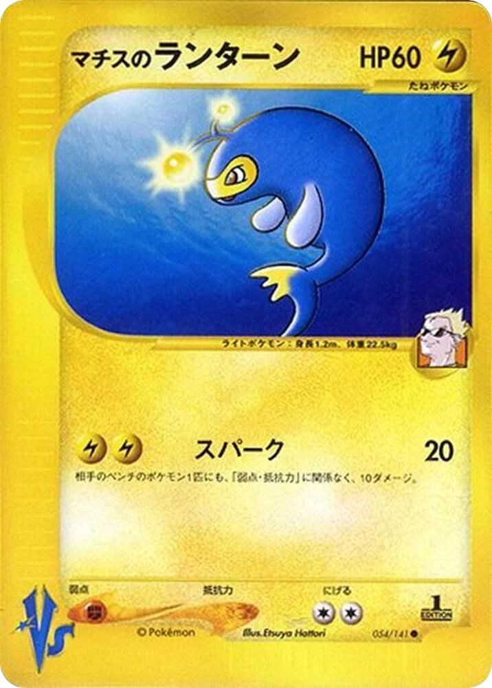 Lt. Surge's Lanturn – Normal