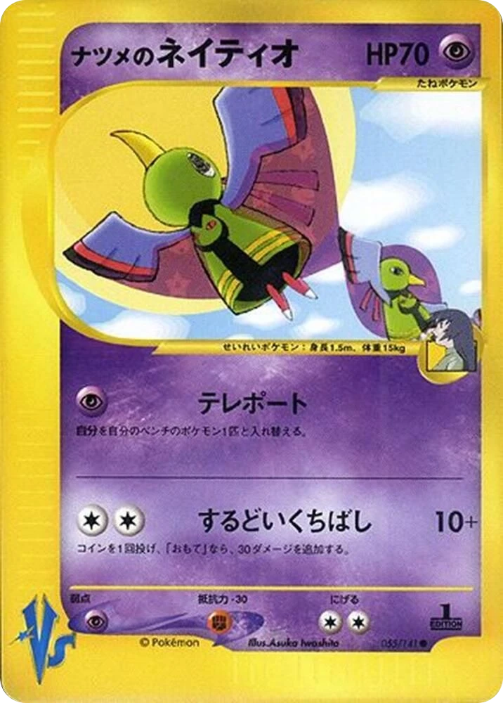 Sabrina's Xatu – Normal