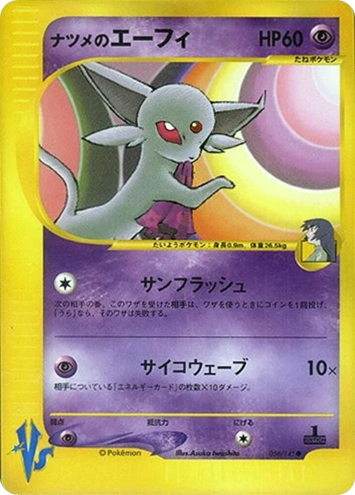 Sabrina's Espeon – Normal