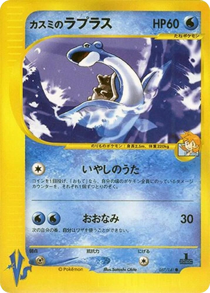 Misty's Lapras – Normal