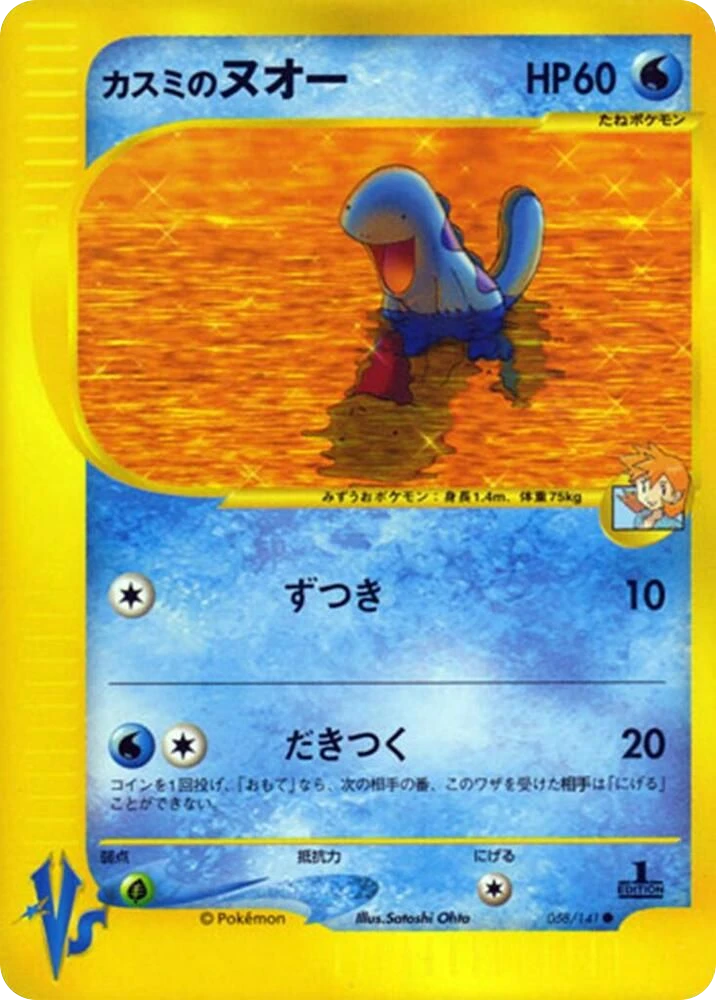 Misty's Quagsire – Normal