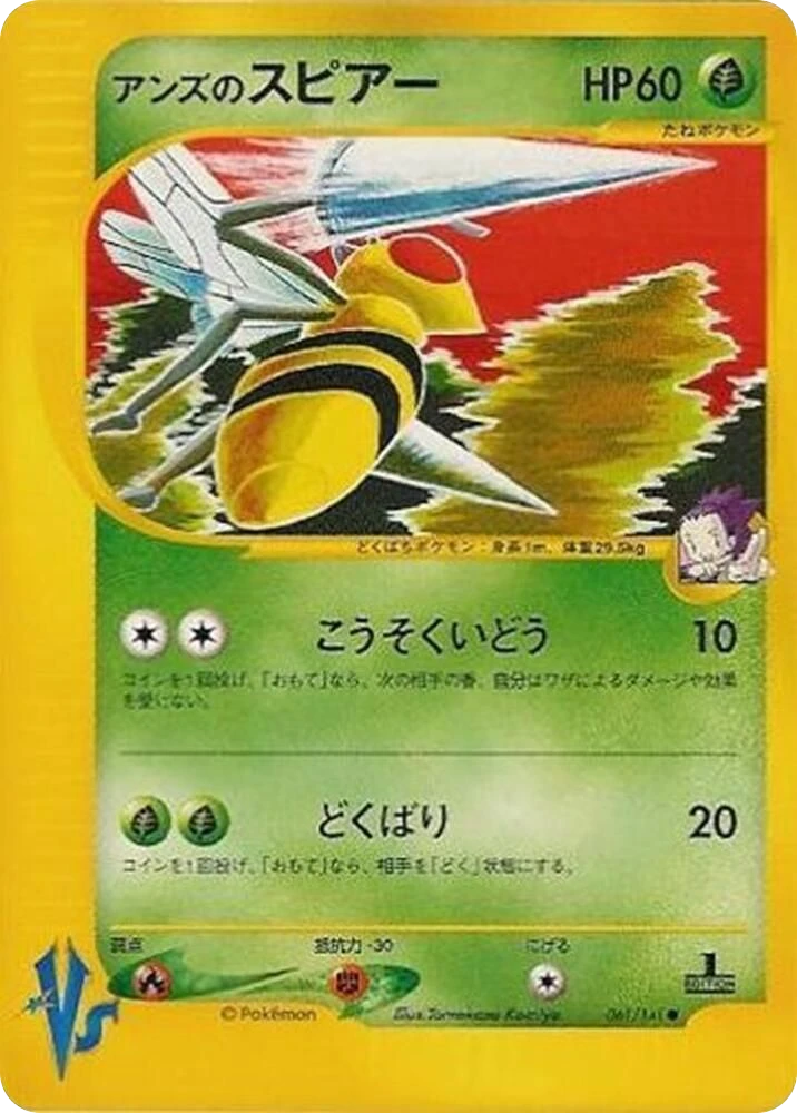 Janine's Beedrill – Normal