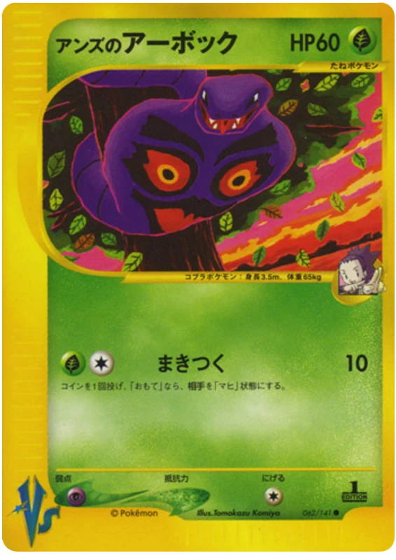 Janine's Arbok – Normal