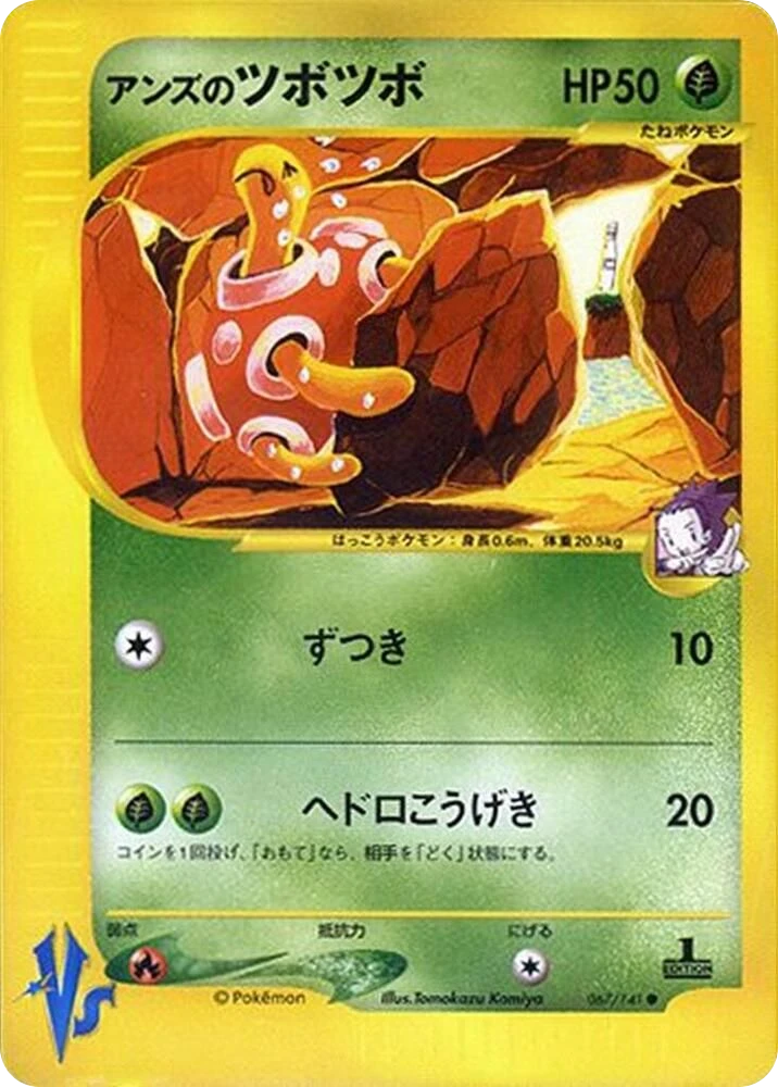 Janine's Shuckle – Normal
