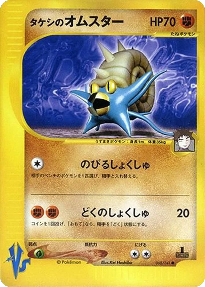 Brock's Omastar – Normal