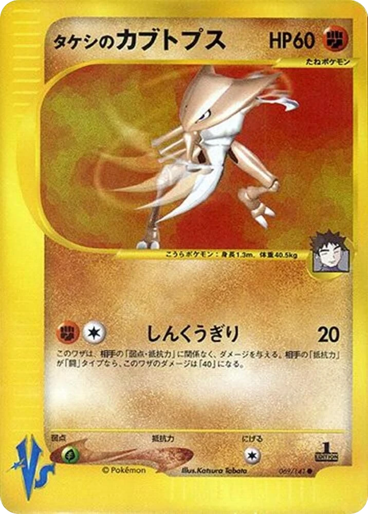Brock's Kabutops – Normal