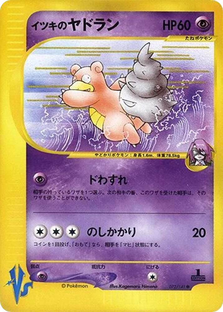 Will's Slowbro – Normal