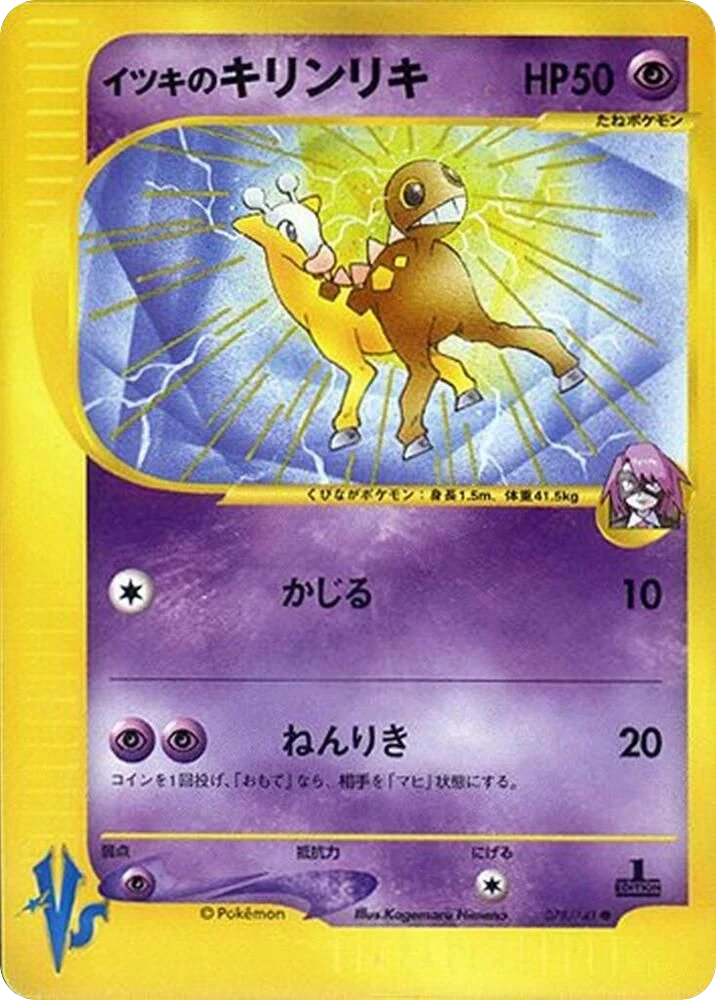 Will's Girafarig – Normal