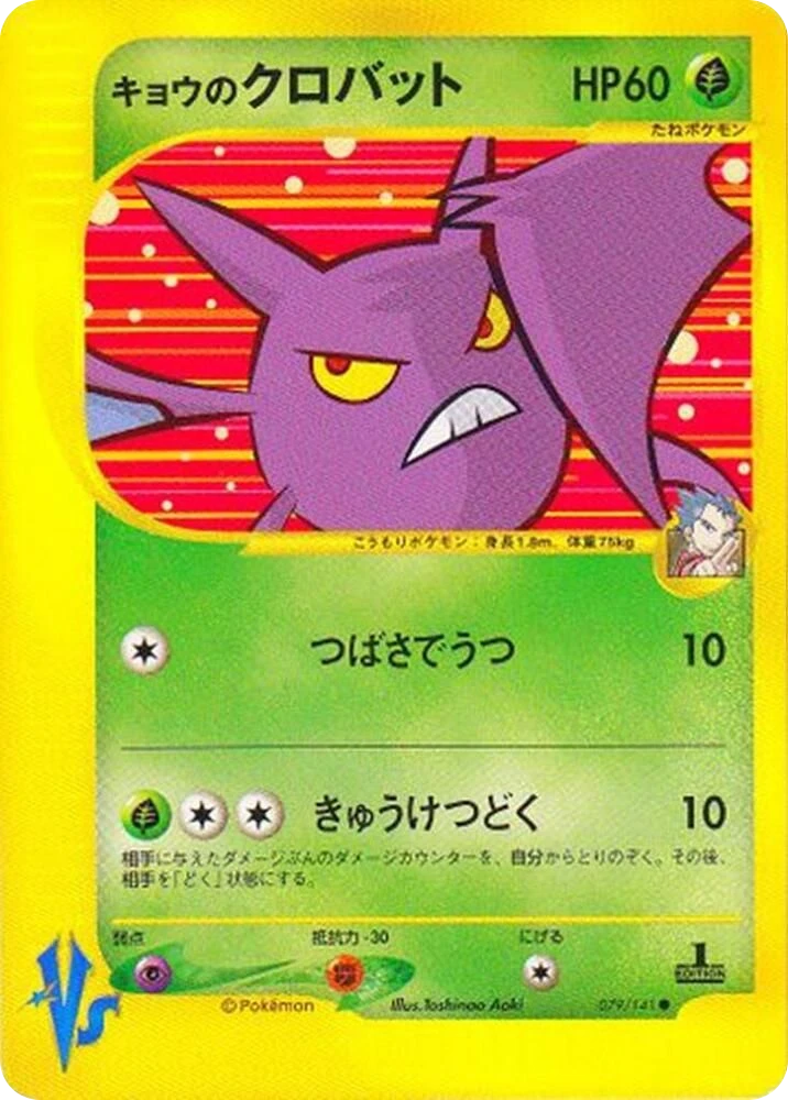 Koga's Crobat – Normal