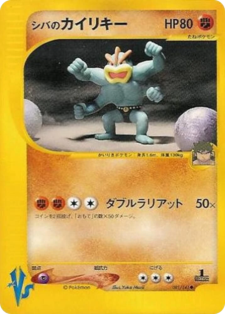 Bruno's Machamp – Normal