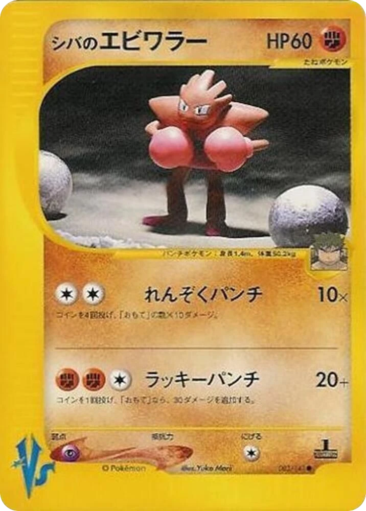 Bruno's Hitmonchan