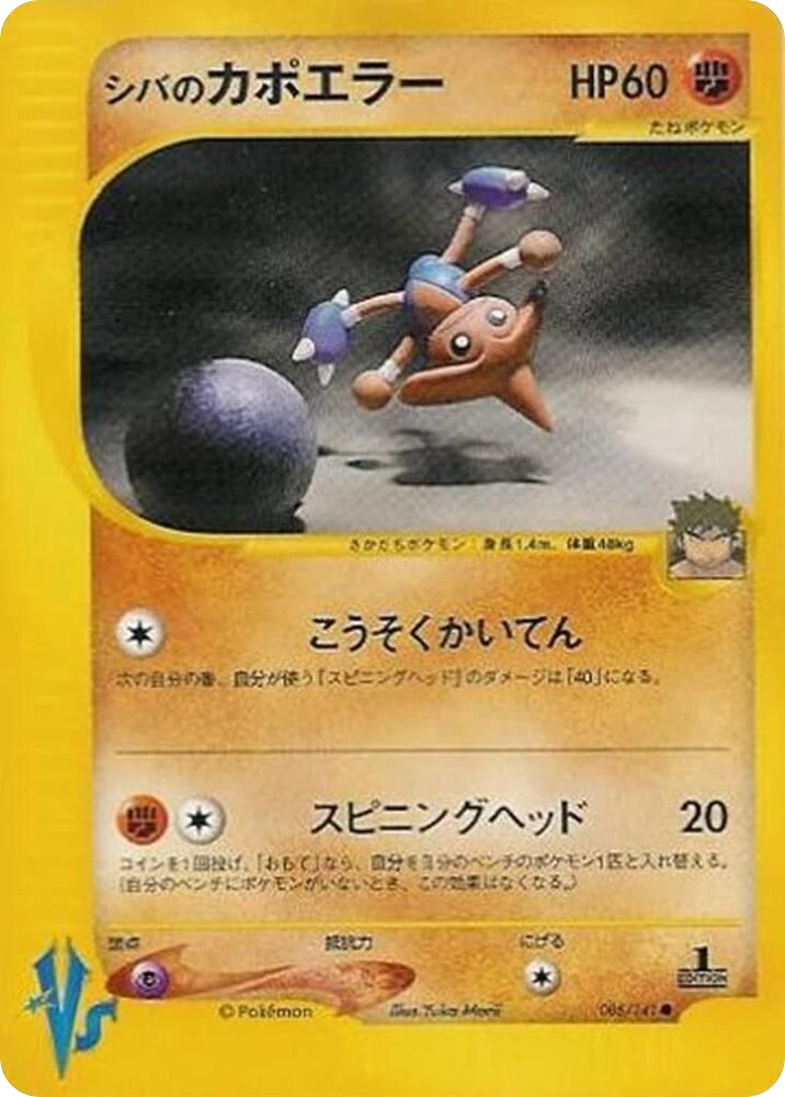 Bruno's Hitmontop – Normal