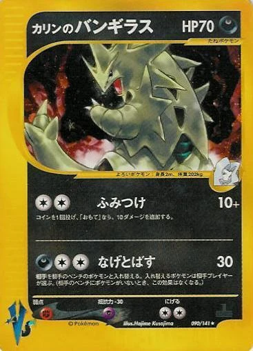 Karen's Tyranitar – Normal