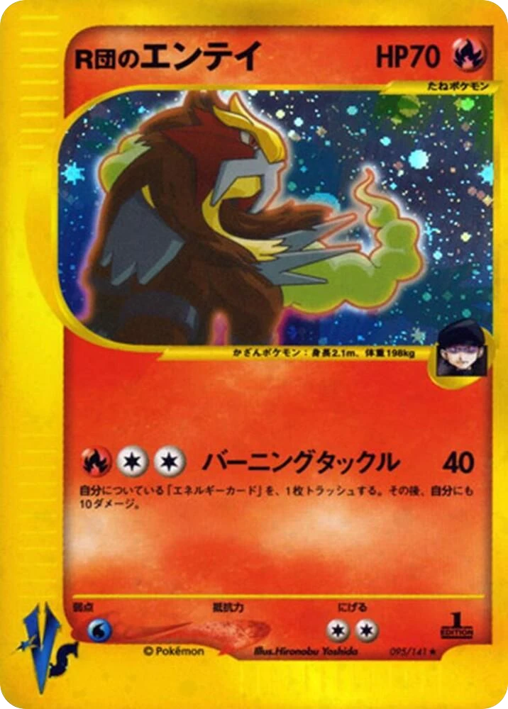 Rocket's Entei – Normal · 1st Edition