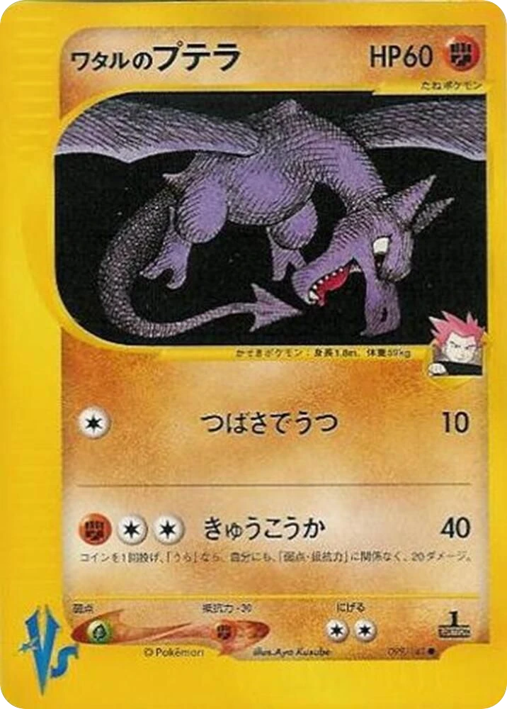 Lance's Aerodactyl – Normal