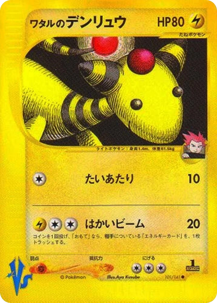 Lance's Ampharos – Normal