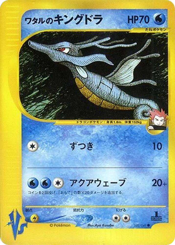 Lance's Kingdra – Normal