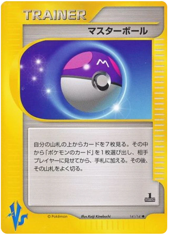 Master Ball – Normal