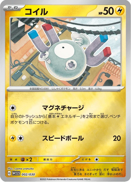 Magnemite
