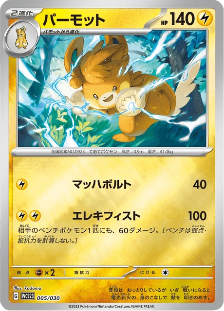 Pawmot – Holo