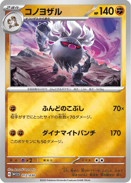 Annihilape – Holo
