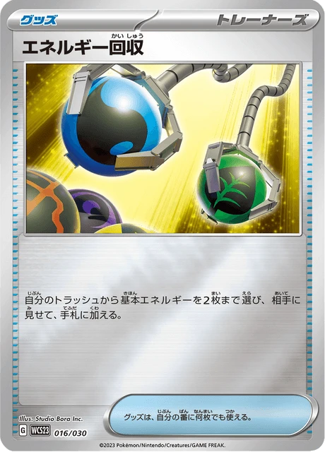 Energy Retrieval – Holo