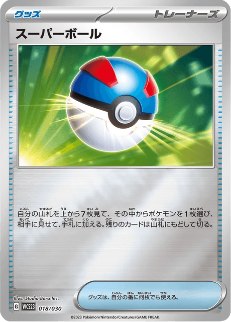 Great Ball – Holo