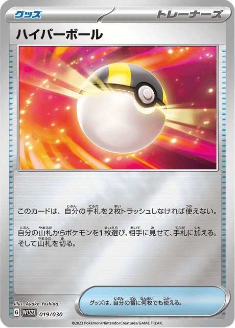 Ultra Ball – Holo