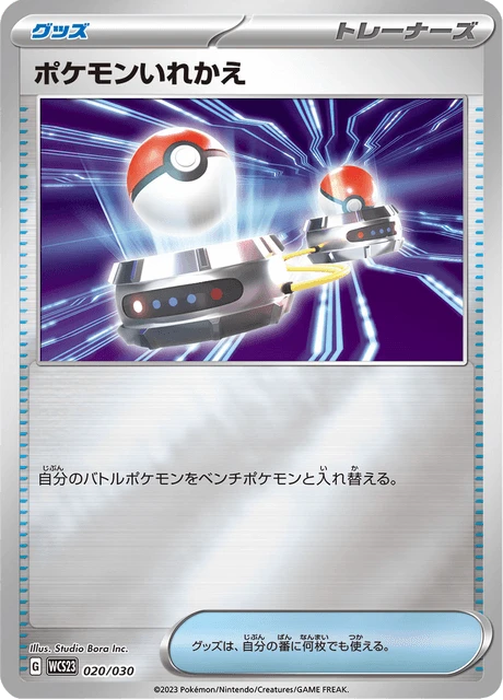 Switch – Holo