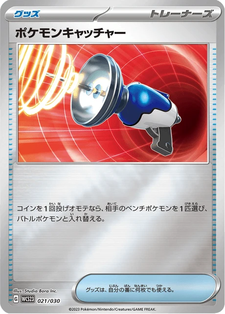 Pokemon Catcher – Holo