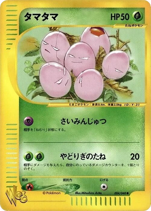 Exeggcute