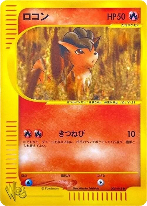 Vulpix