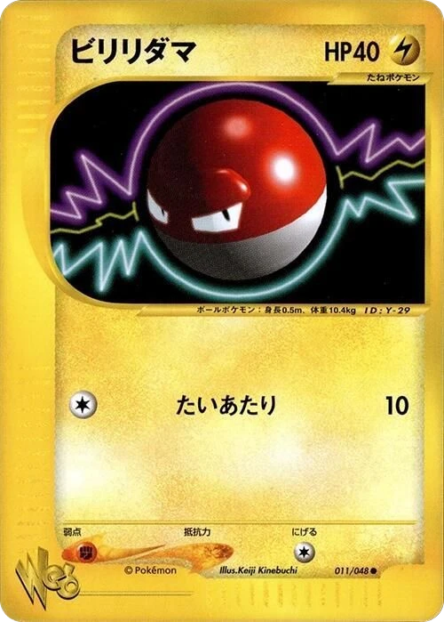 Voltorb
