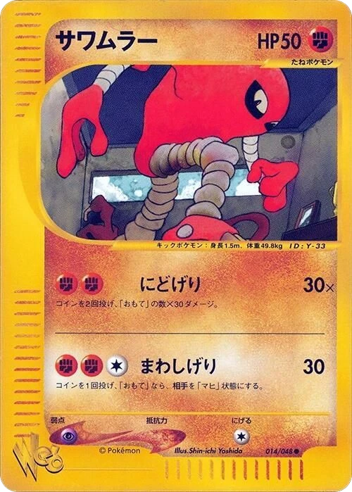 Hitmonlee