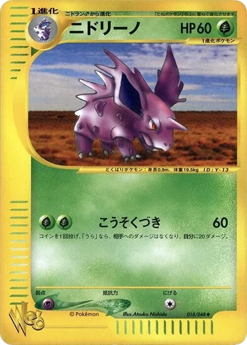 Nidorino