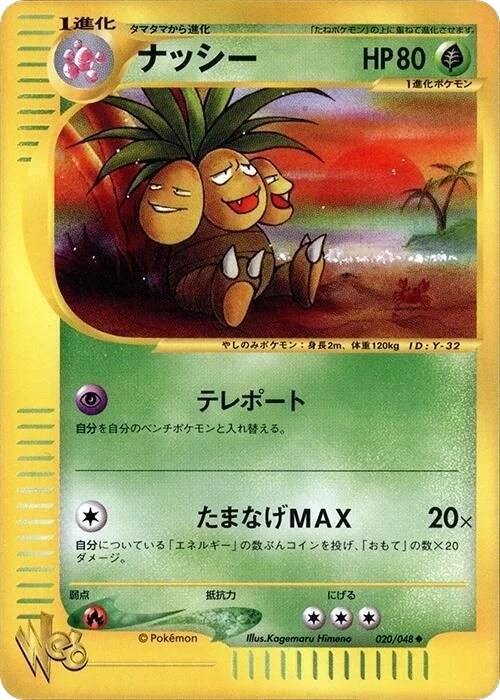 Exeggutor