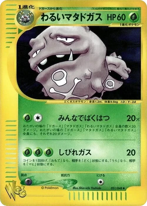 Dark Weezing