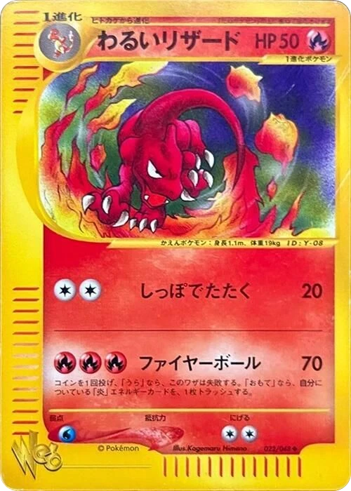 Dark Charmeleon