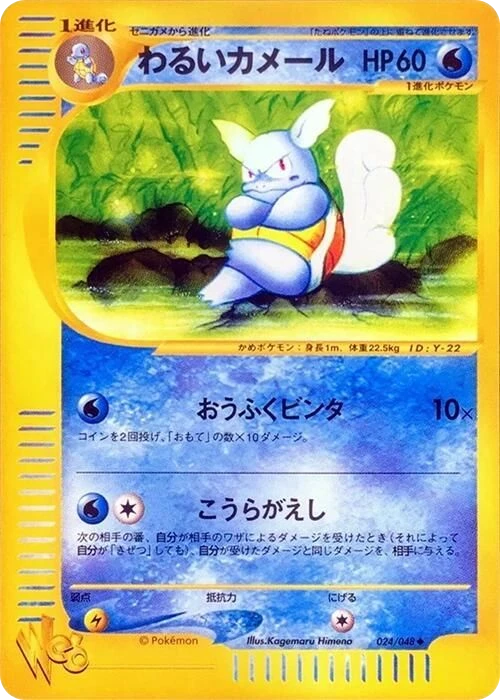 Dark Wartortle