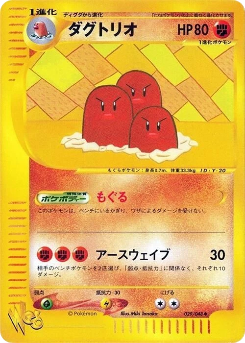 Dugtrio