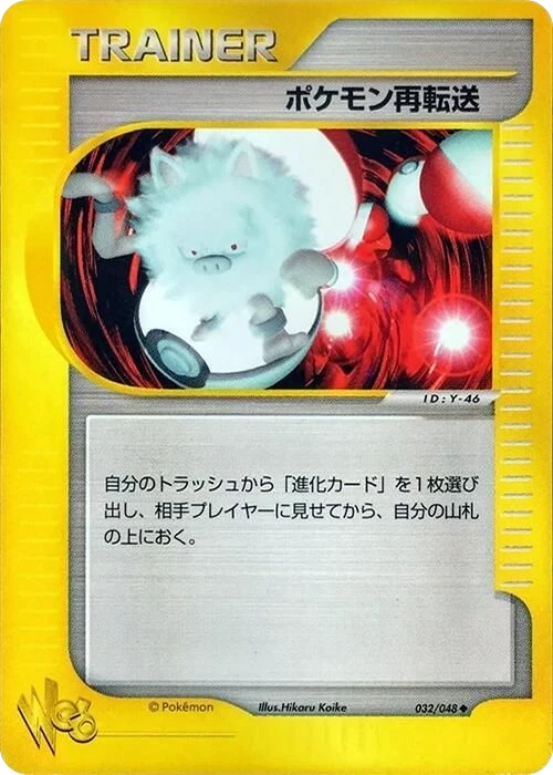 Pokemon Retransfer