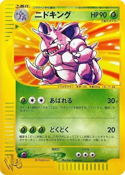 Nidoking