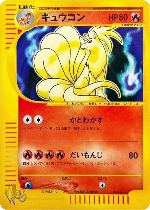 Ninetales