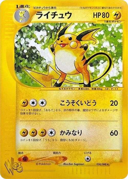 Raichu