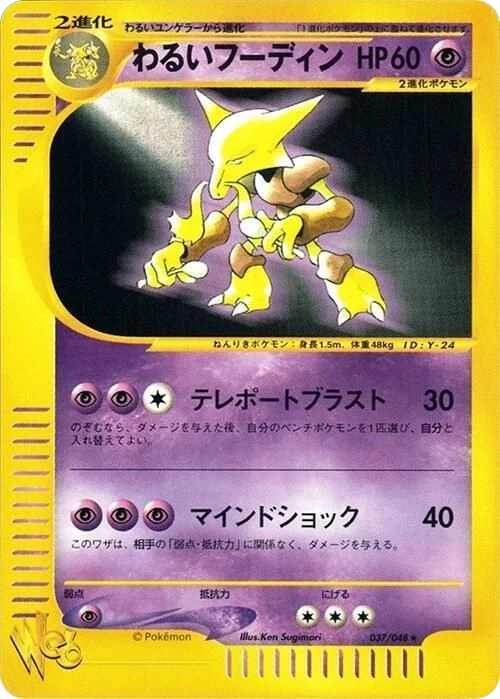 Dark Alakazam